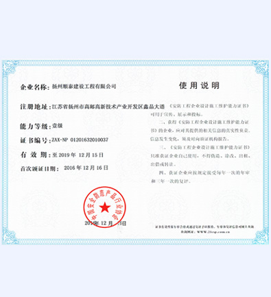 安防工程企業(yè)設(shè)計(jì)施工證書(shū)-順泰交通