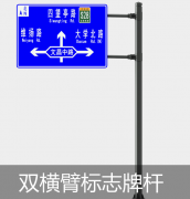 購買交通道路標(biāo)志牌桿，需要多少錢？